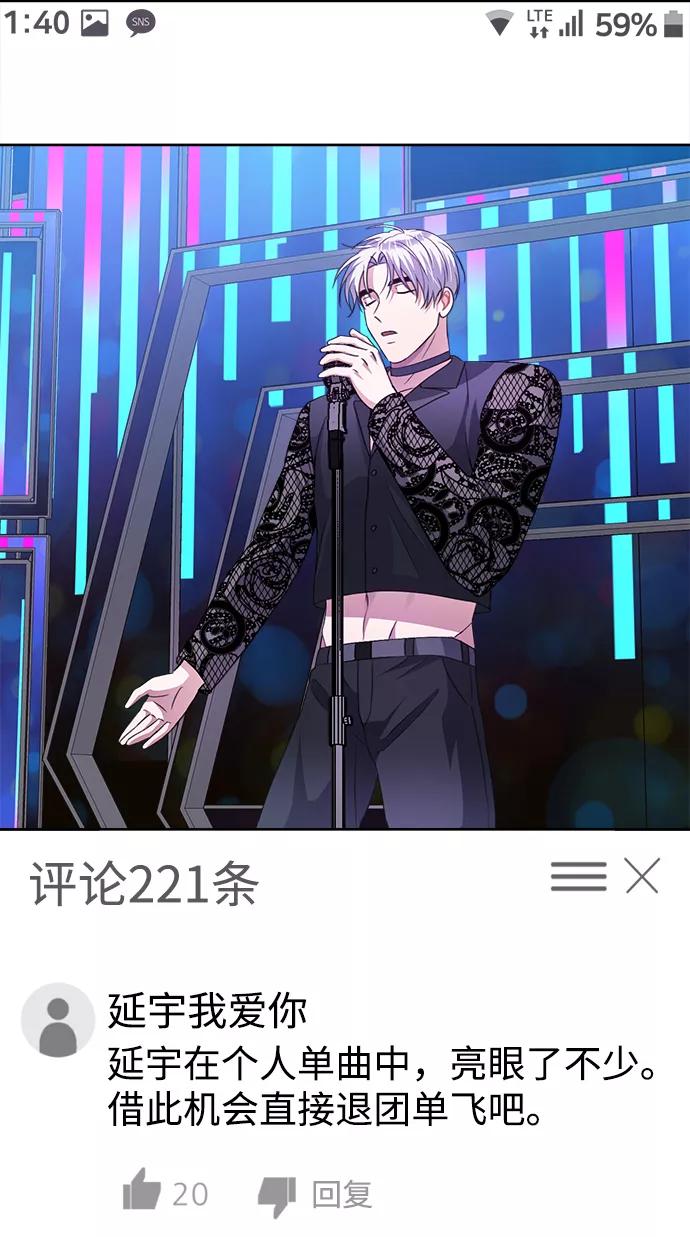 《神圣的爱豆》第36话 第63页