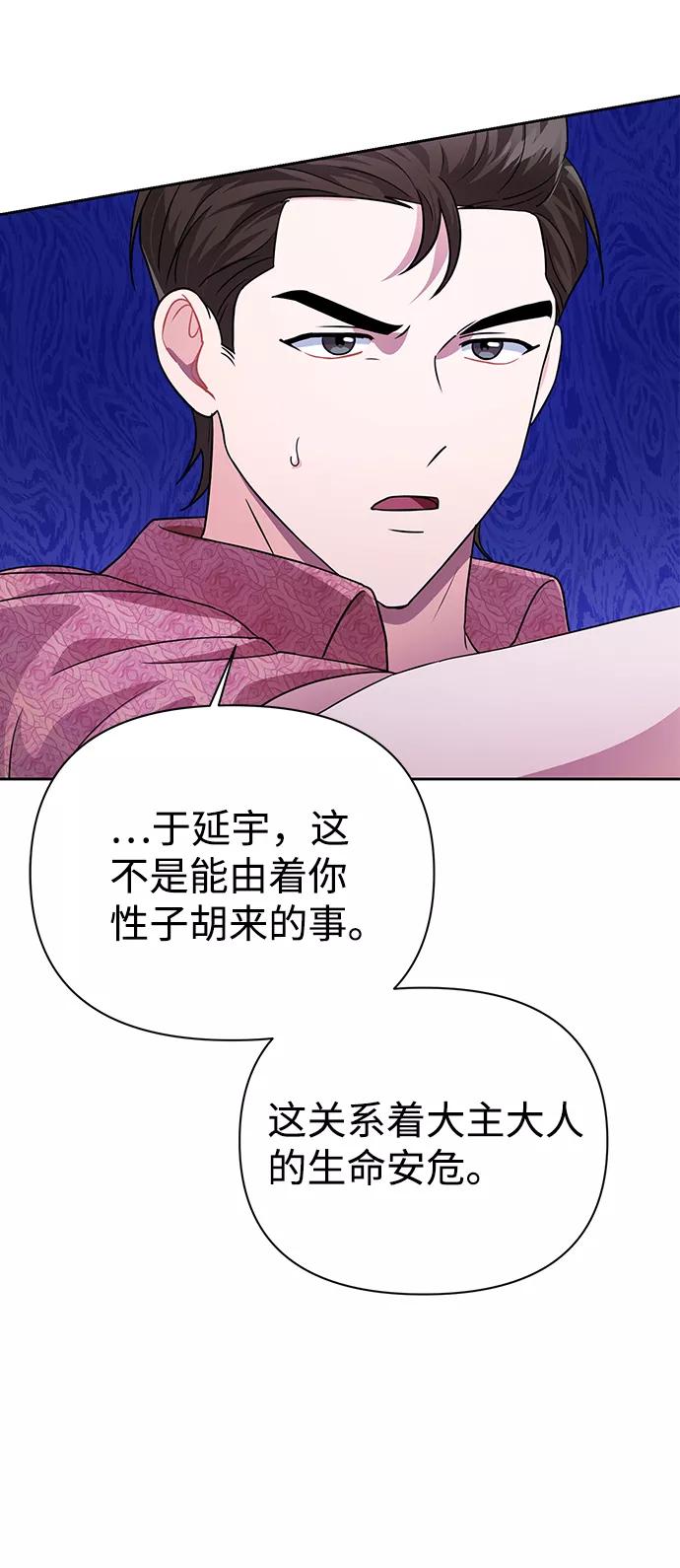 《神圣的爱豆》第36话 第26页
