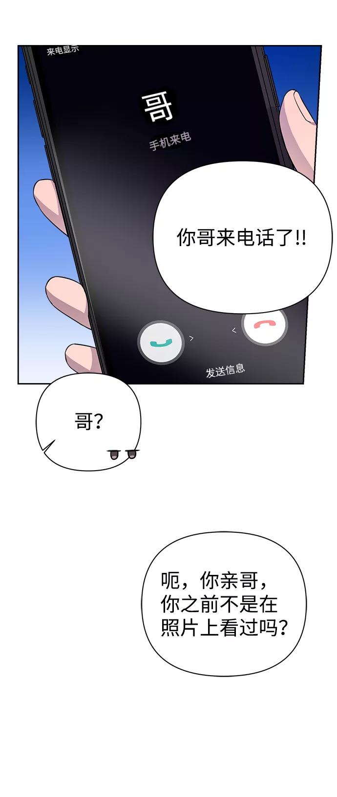 《神圣的爱豆》第36话 第48页