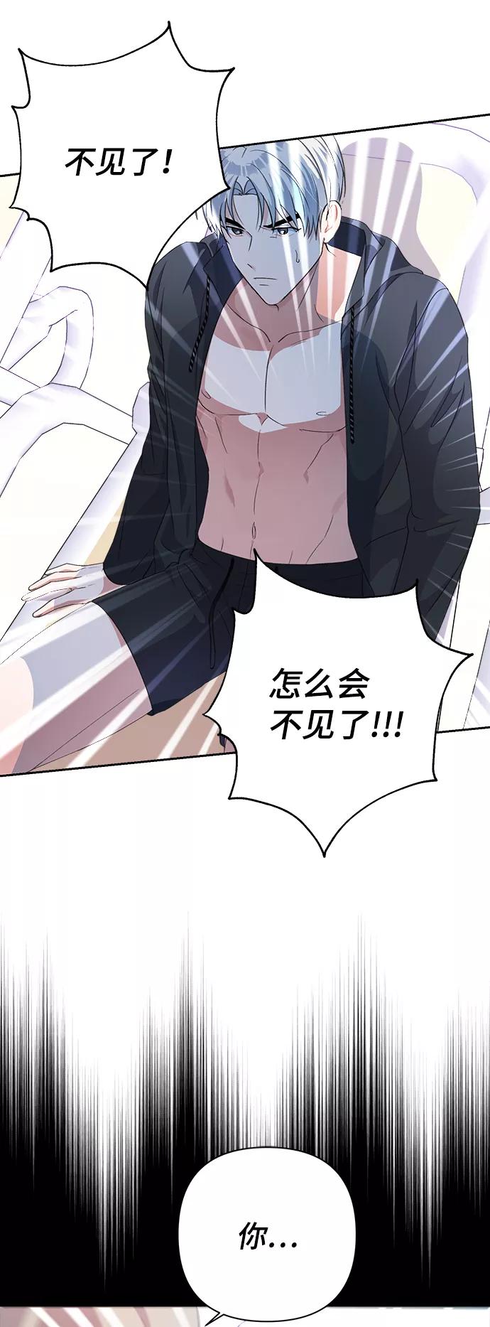 《神圣的爱豆》第36话 第87页