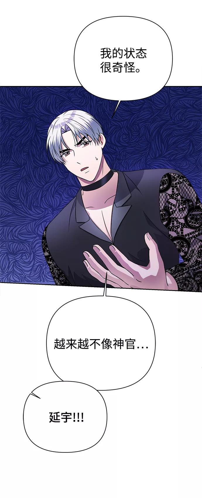 《神圣的爱豆》第36话 第45页