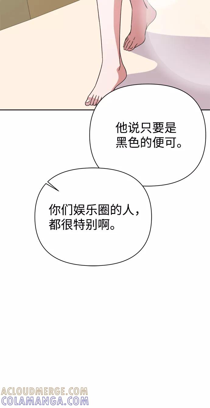 《神圣的爱豆》第36话 第73页