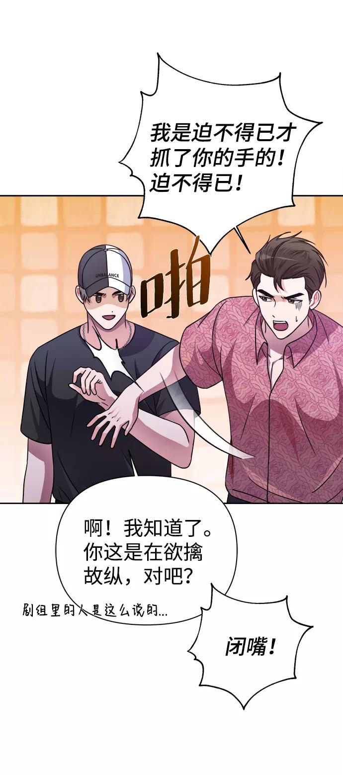 《神圣的爱豆》第36话 第12页