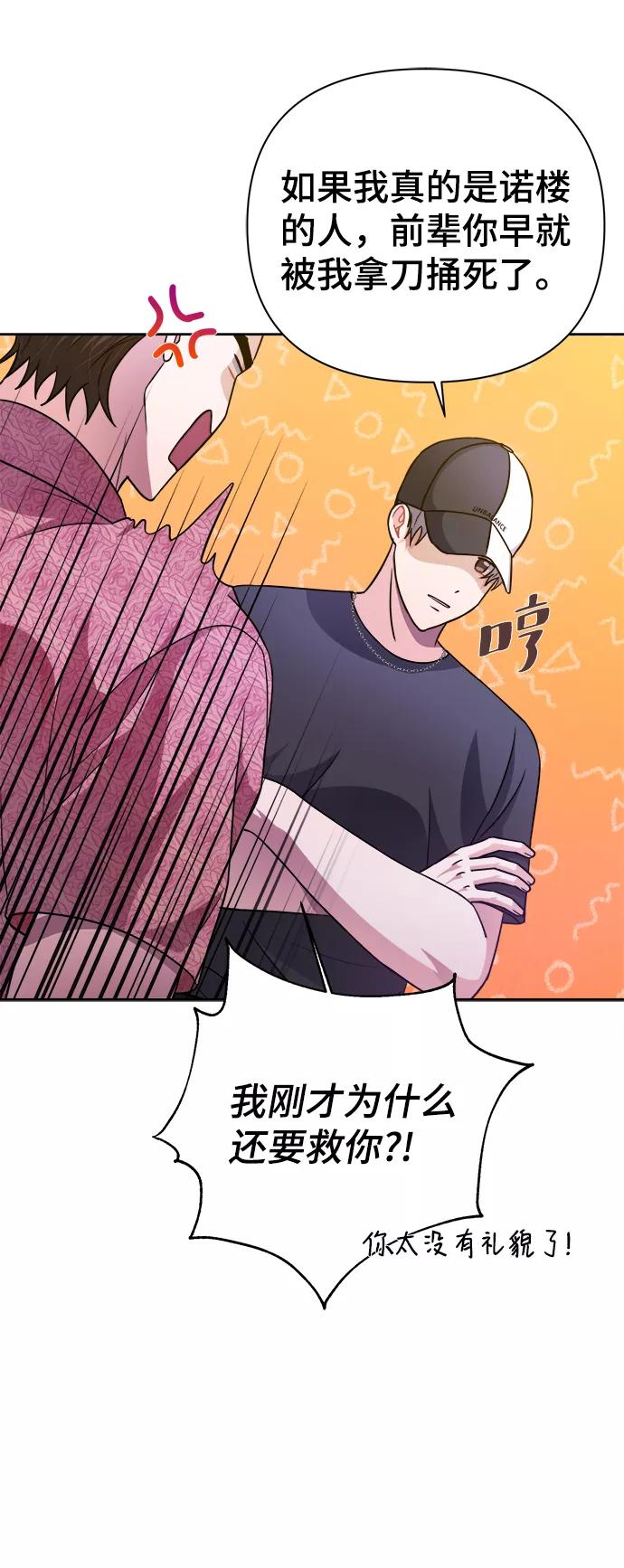 《神圣的爱豆》第36话 第23页