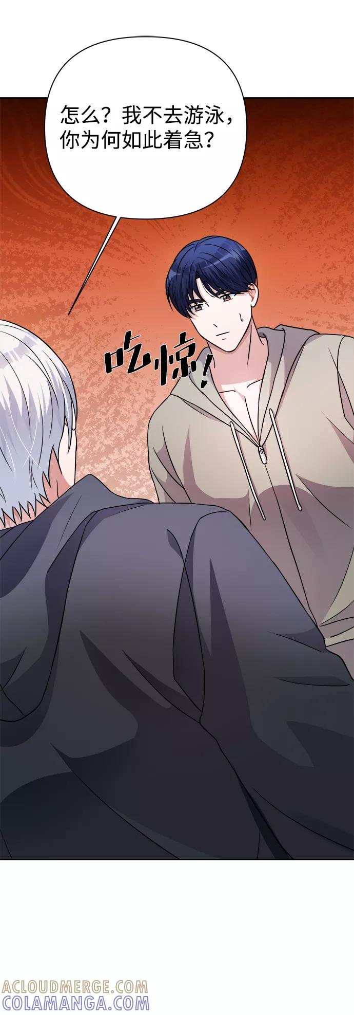 《神圣的爱豆》第36话 第76页