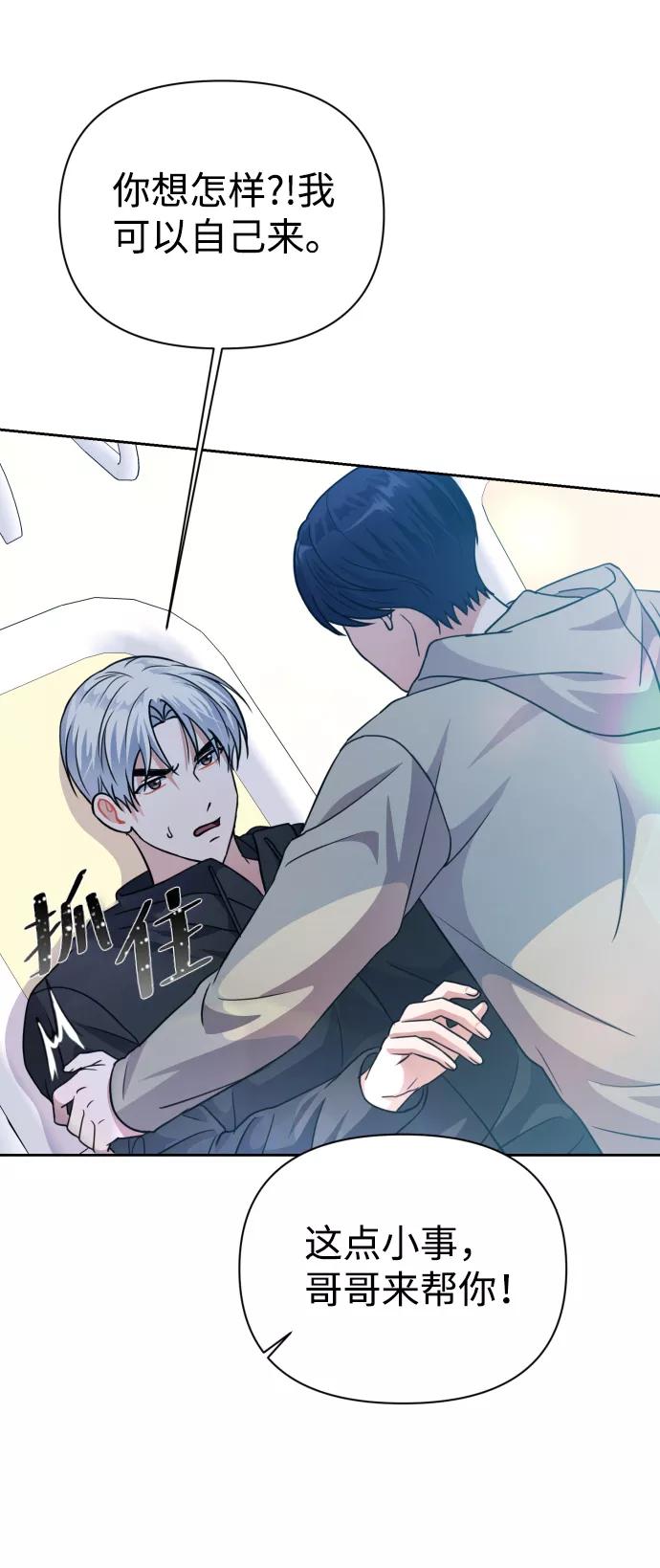 《神圣的爱豆》第36话 第81页