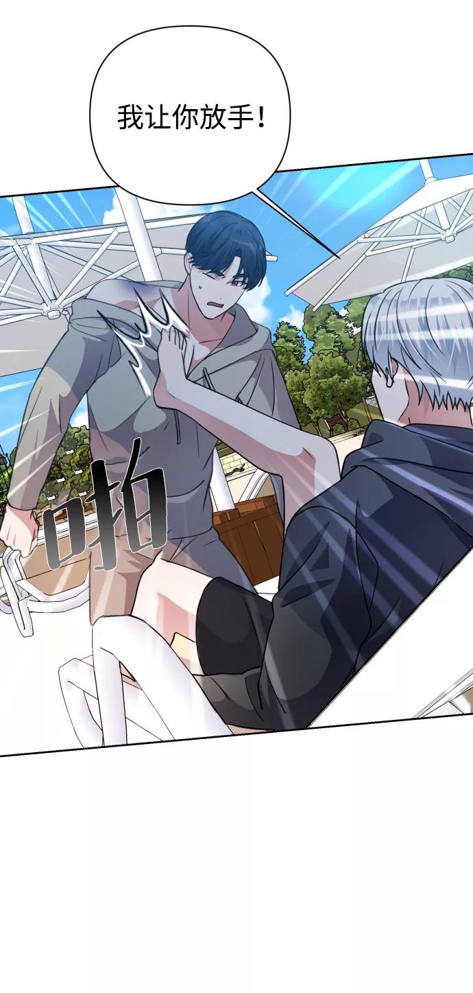 《神圣的爱豆》第36话 第84页