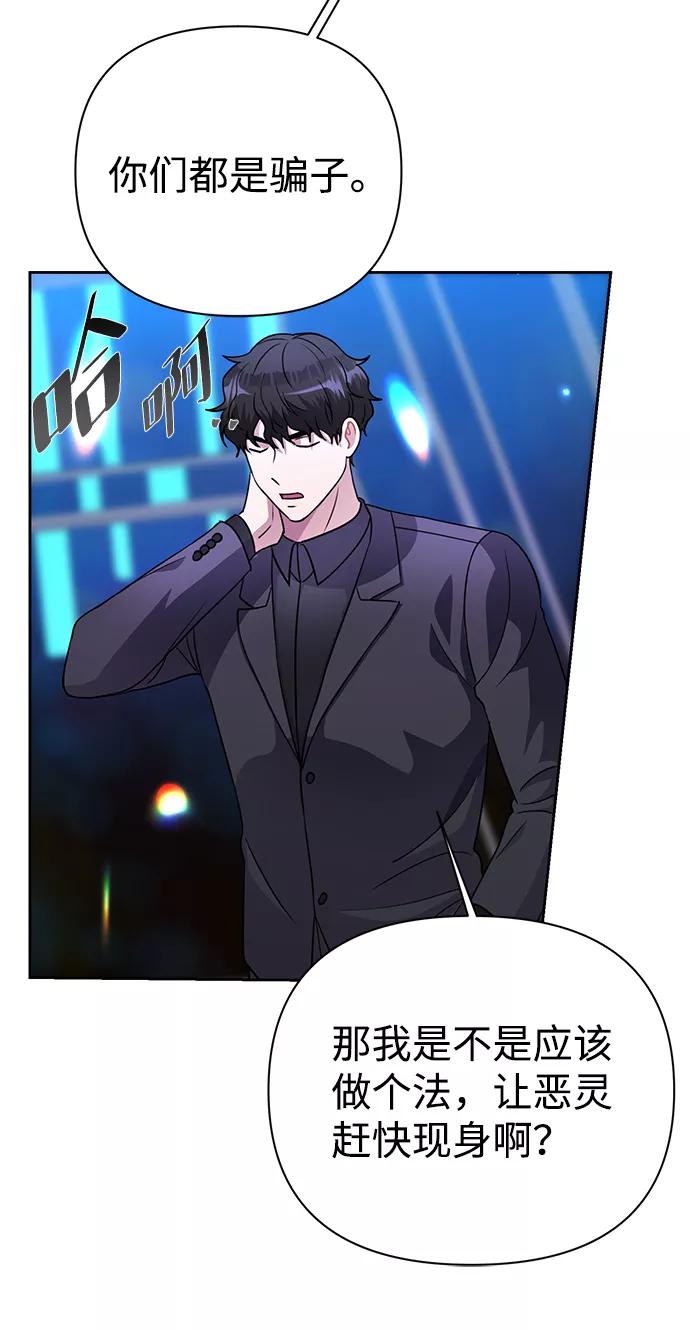 《神圣的爱豆》第36话 第42页