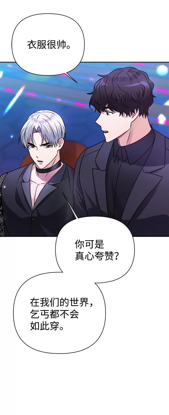 《神圣的爱豆》第36话 第36页