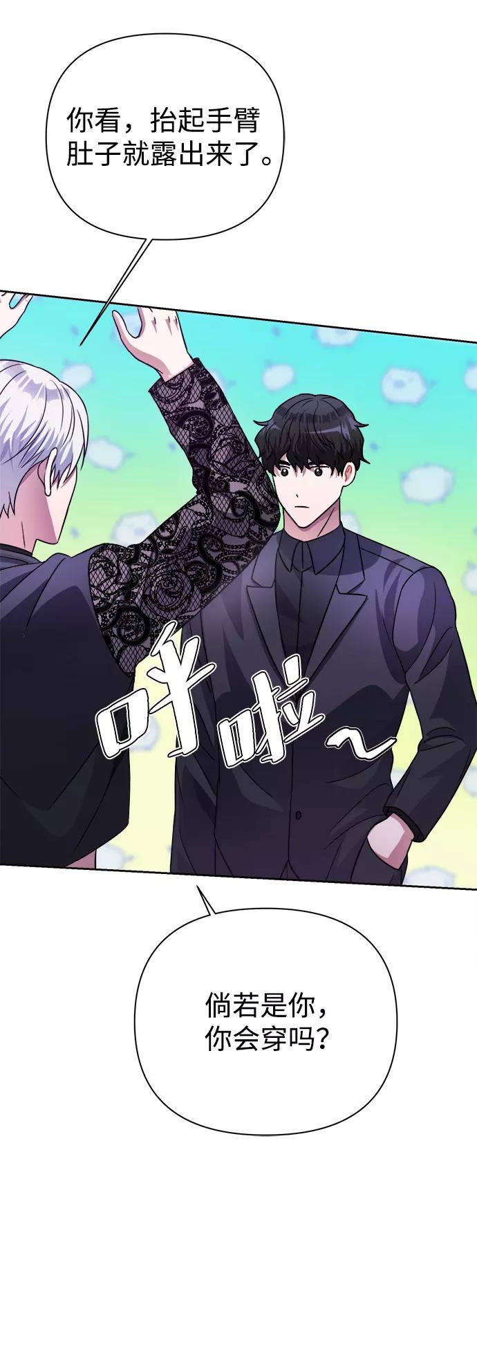 《神圣的爱豆》第36话 第38页