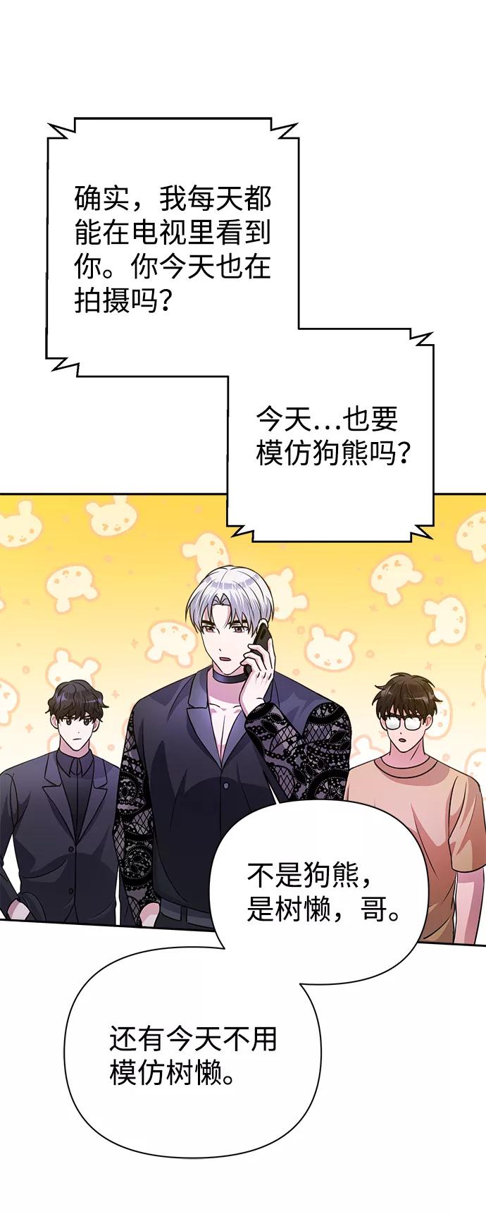 《神圣的爱豆》第36话 第54页