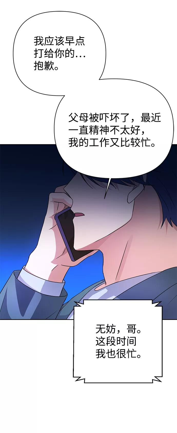 《神圣的爱豆》第36话 第53页