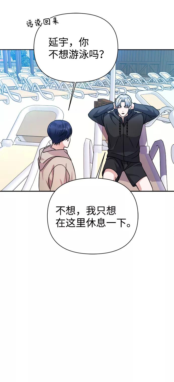 《神圣的爱豆》第36话 第74页