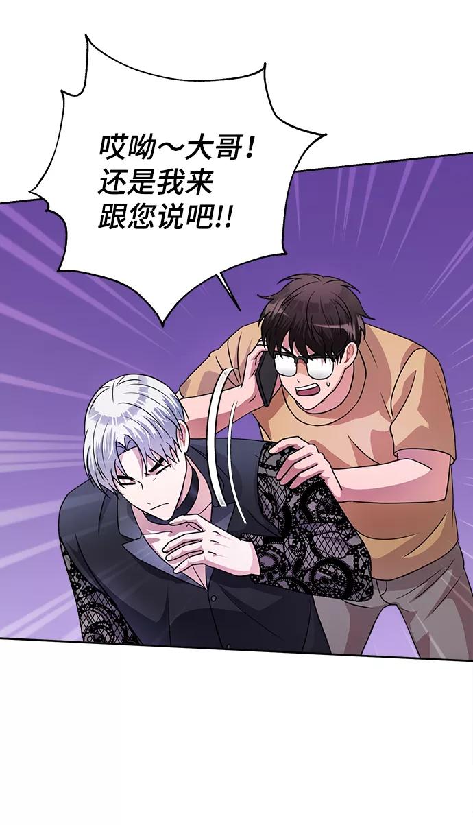 《神圣的爱豆》第36话 第56页