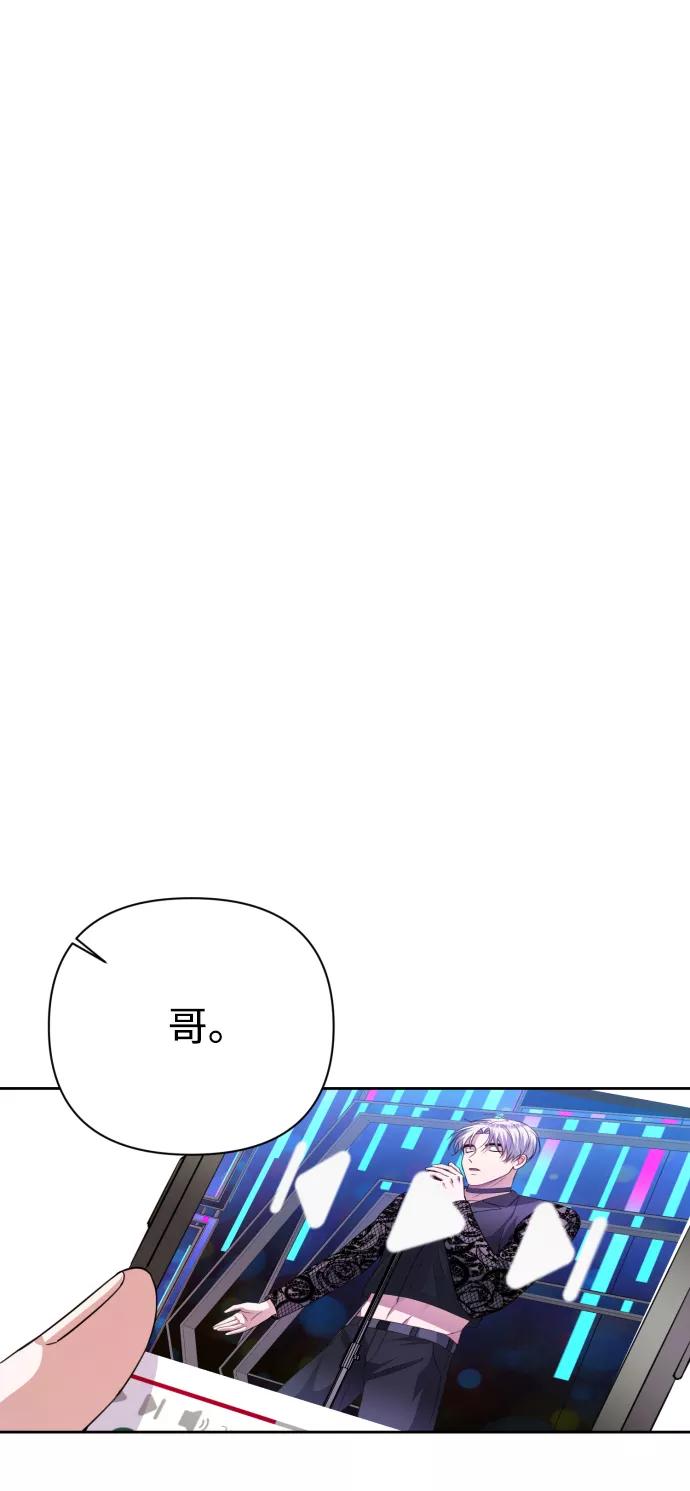 《神圣的爱豆》第36话 第68页