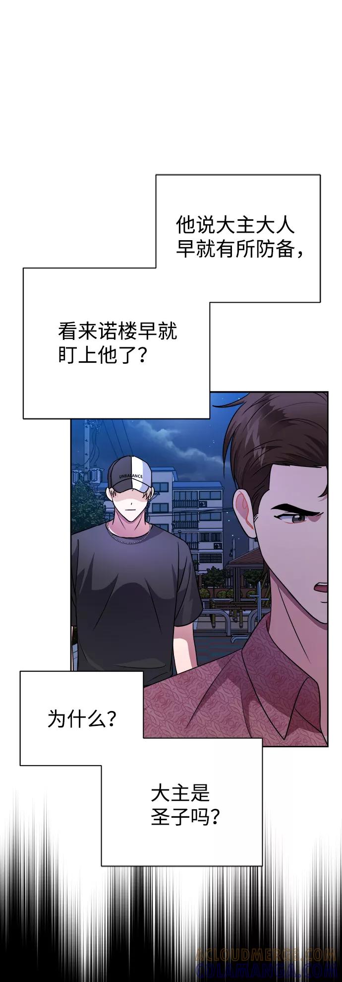 《神圣的爱豆》第36话 第16页