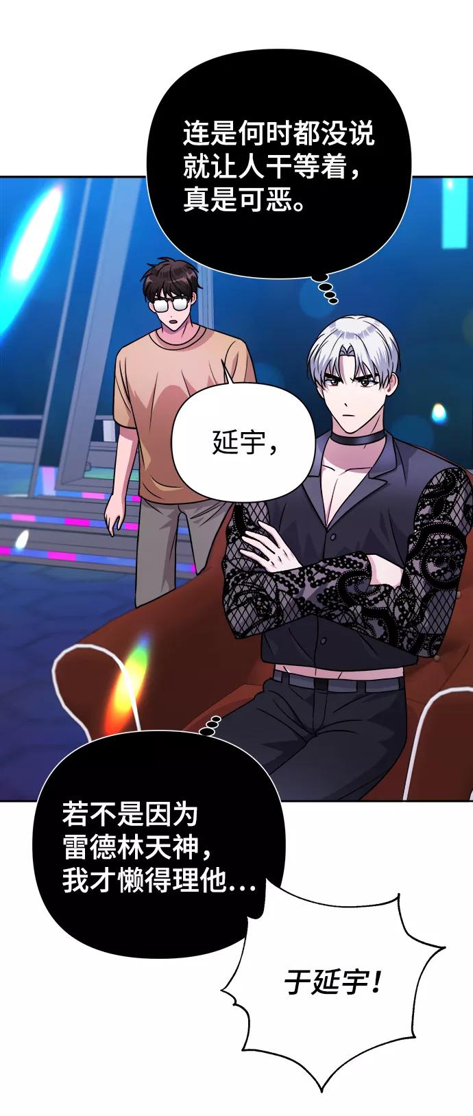 《神圣的爱豆》第36话 第30页