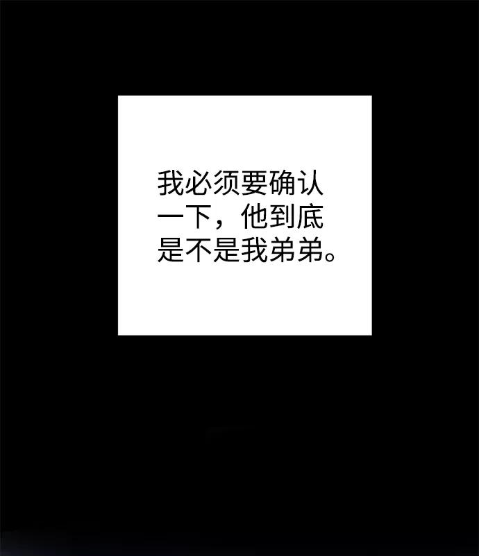 《神圣的爱豆》第36话 第66页