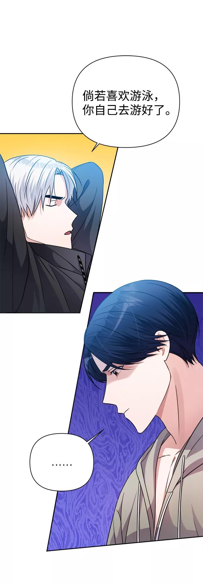 《神圣的爱豆》第36话 第77页