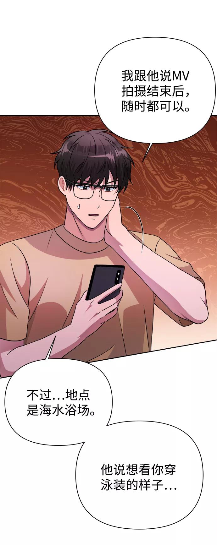 《神圣的爱豆》第36话 第59页