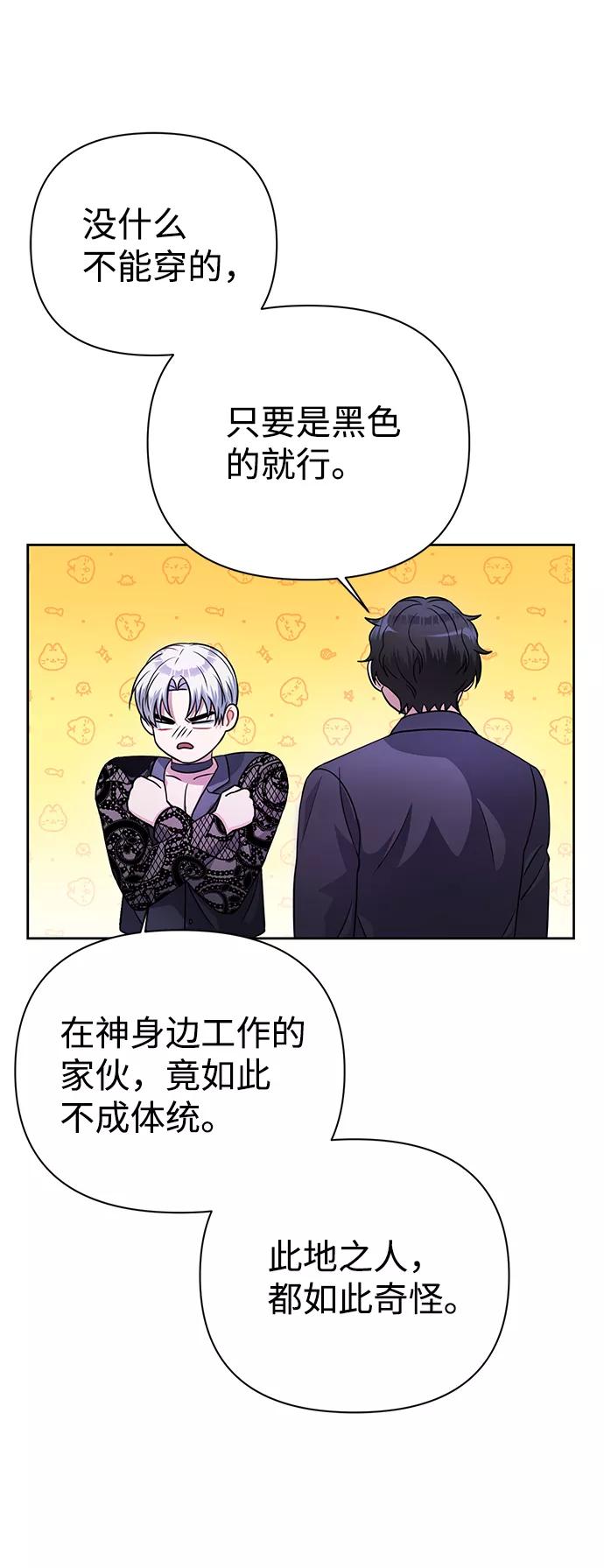 《神圣的爱豆》第36话 第39页