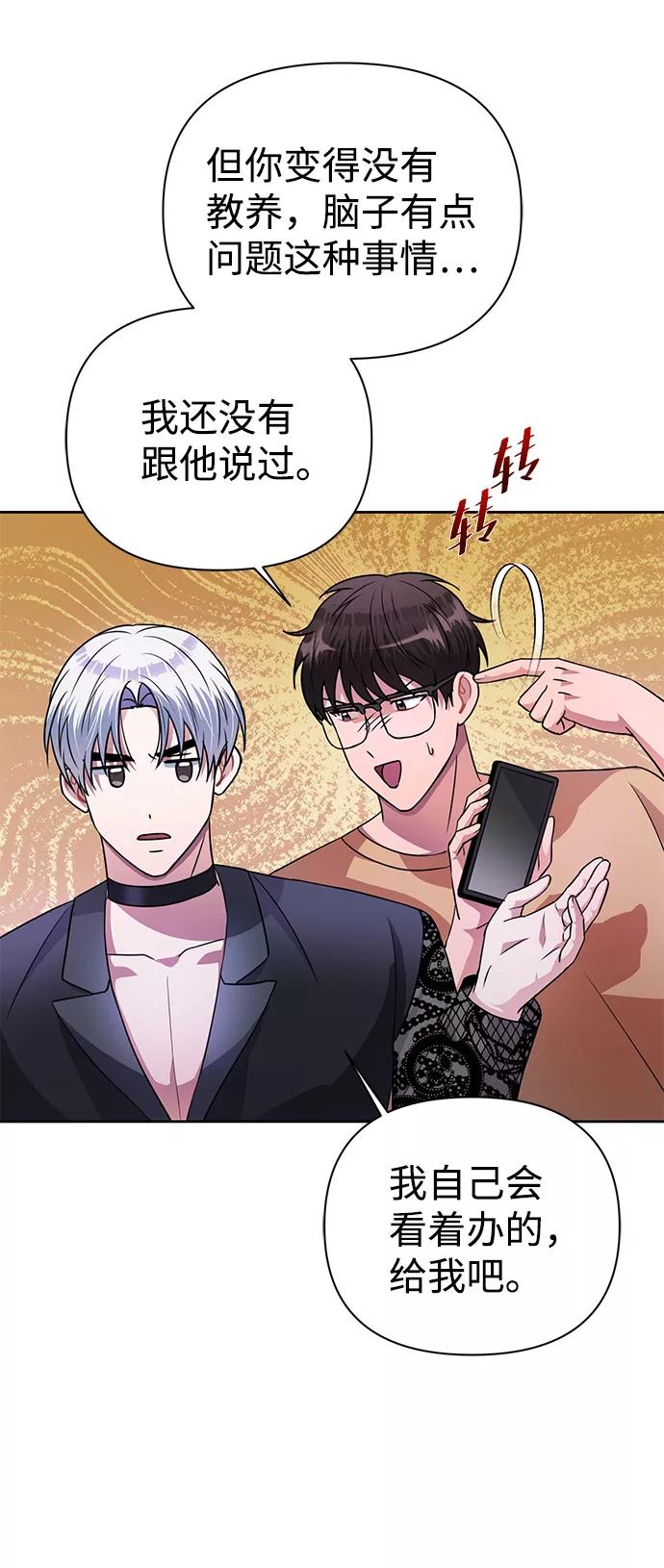 《神圣的爱豆》第36话 第50页