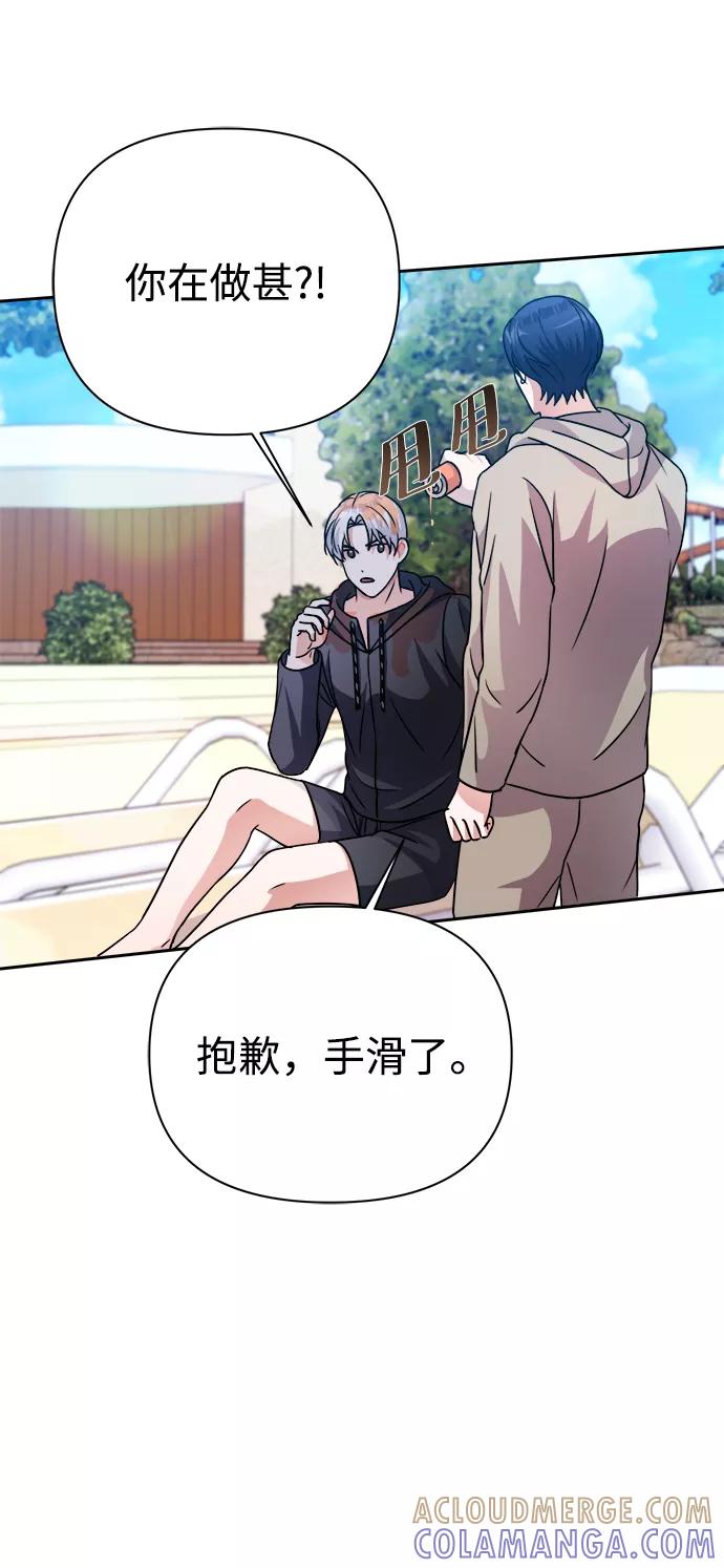 《神圣的爱豆》第36话 第79页