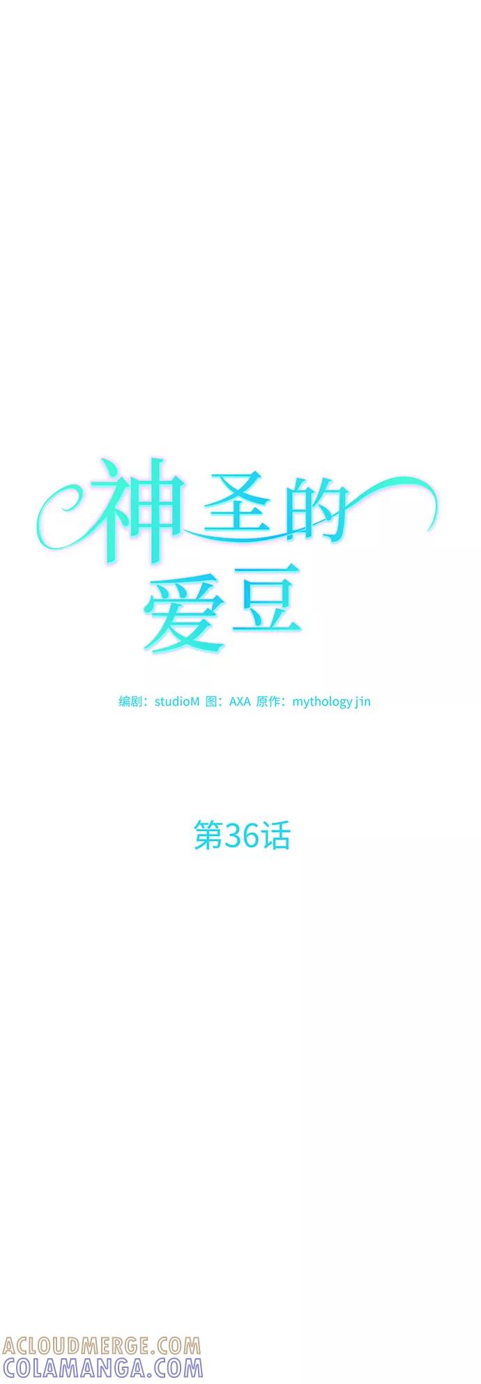 《神圣的爱豆》第36话 第28页