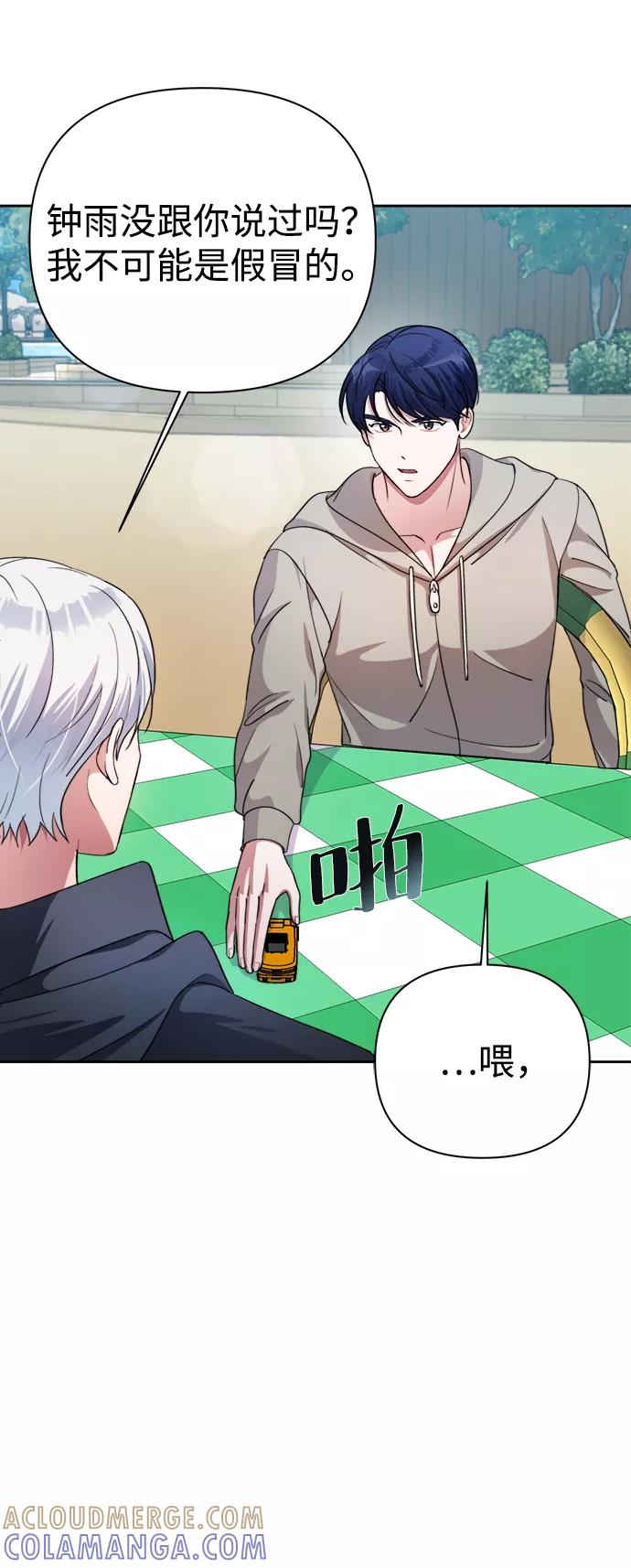 《神圣的爱豆》第37话 第43页