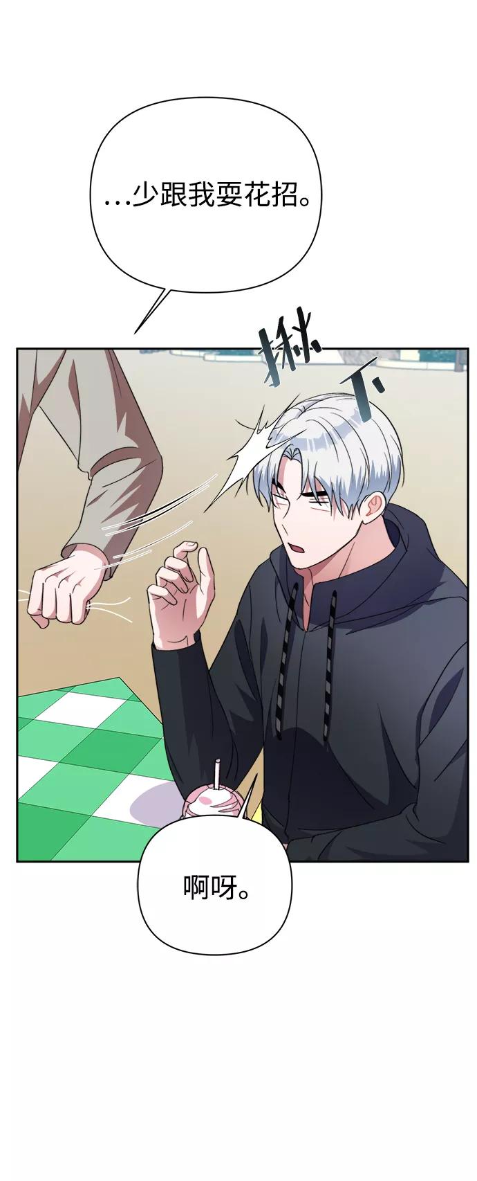 《神圣的爱豆》第37话 第53页