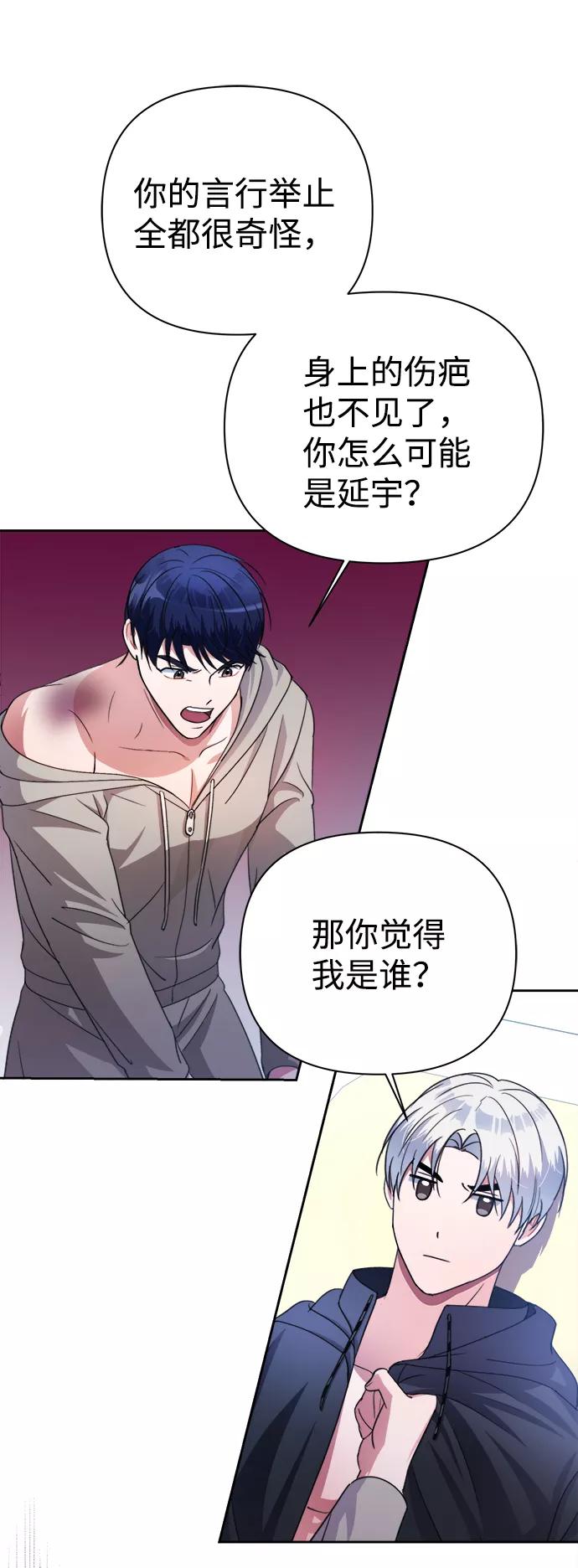 《神圣的爱豆》第37话 第26页