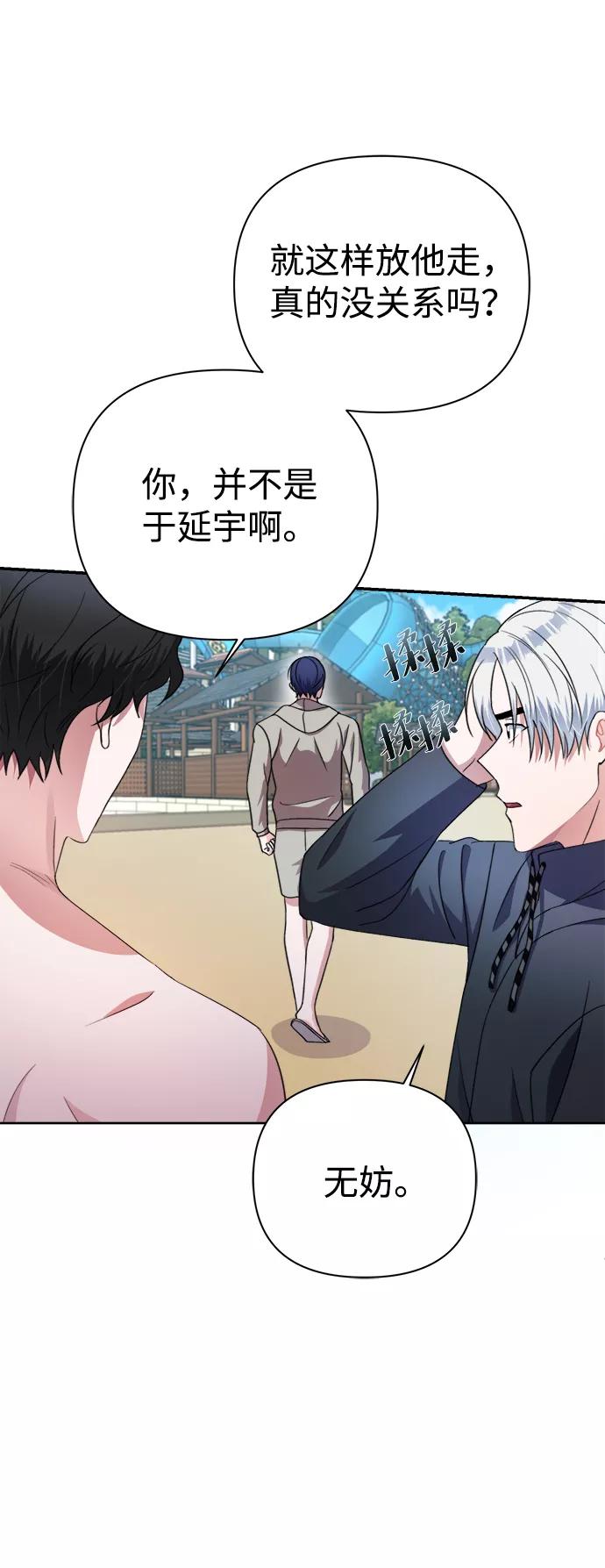 《神圣的爱豆》第37话 第54页