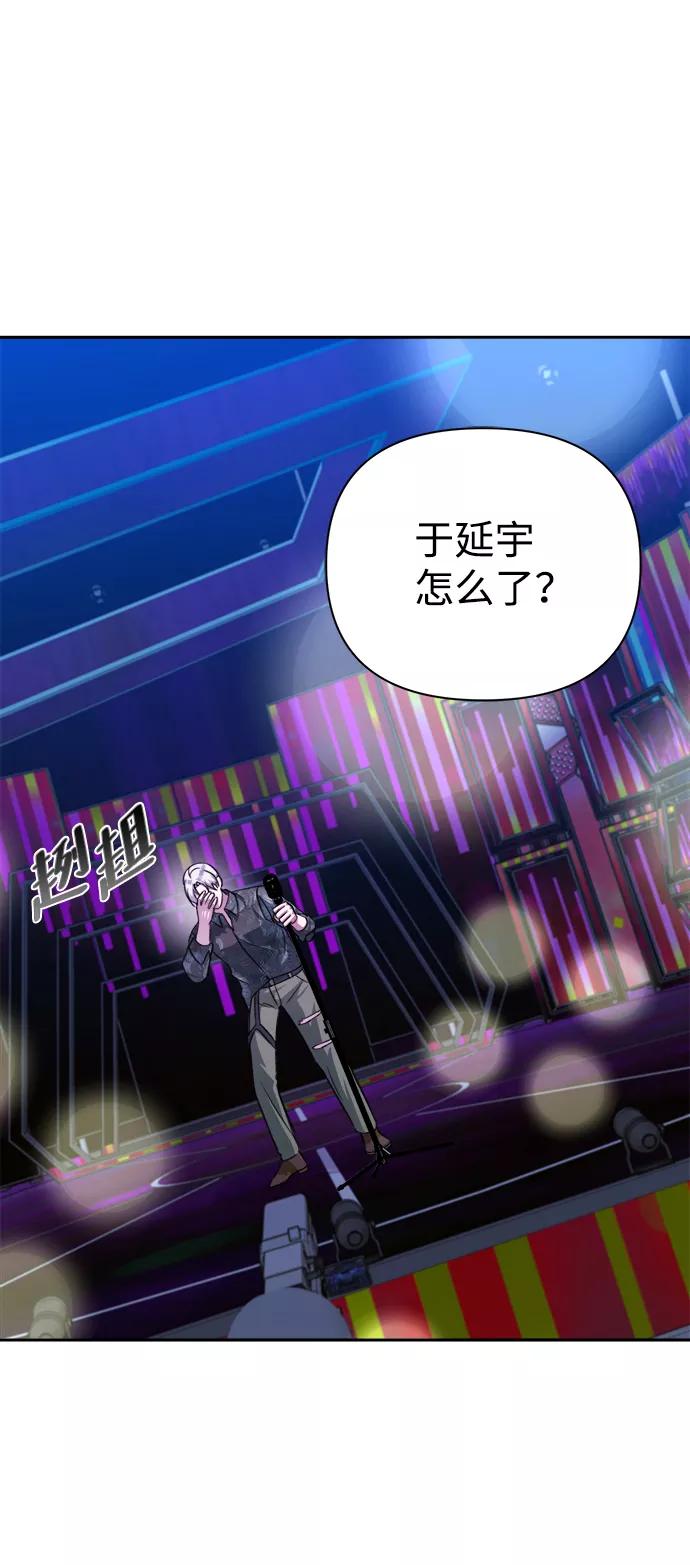 《神圣的爱豆》第37话 第86页