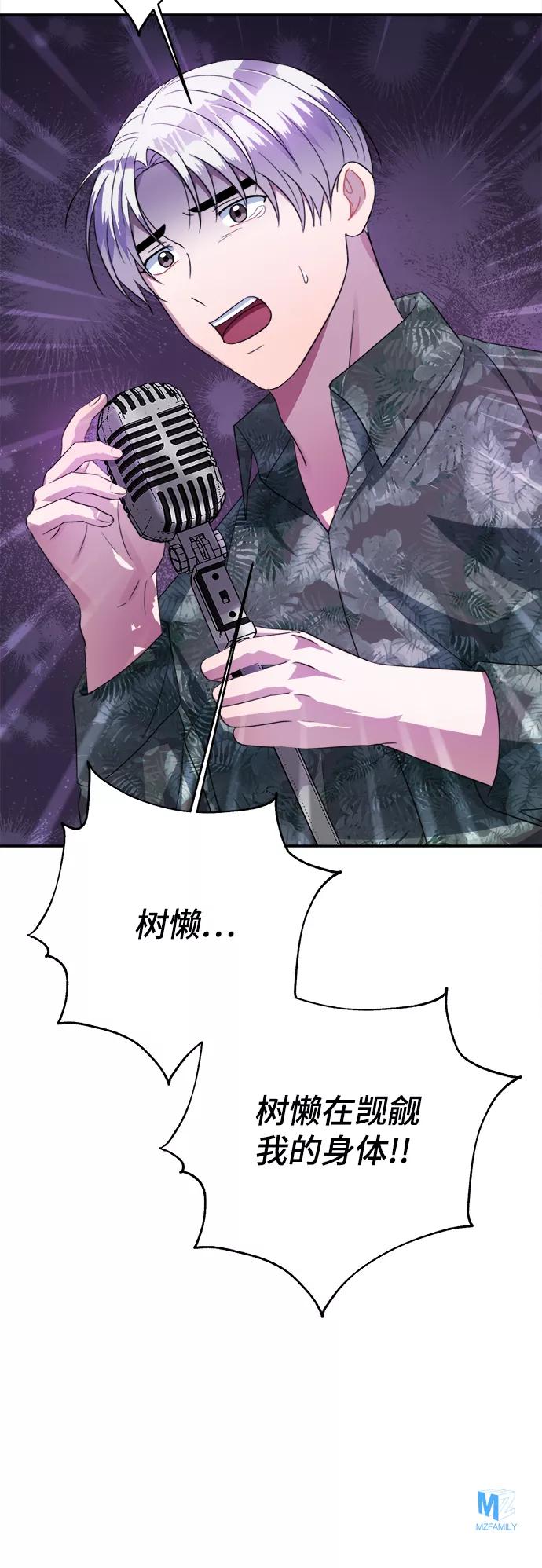 《神圣的爱豆》第37话 第89页