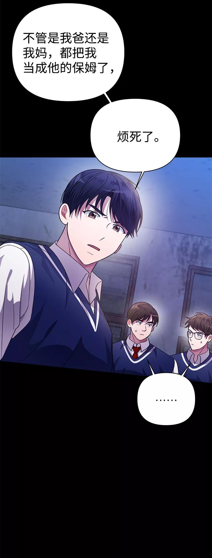 《神圣的爱豆》第37话 第8页