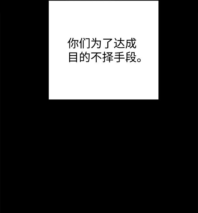 《神圣的爱豆》第37话 第48页