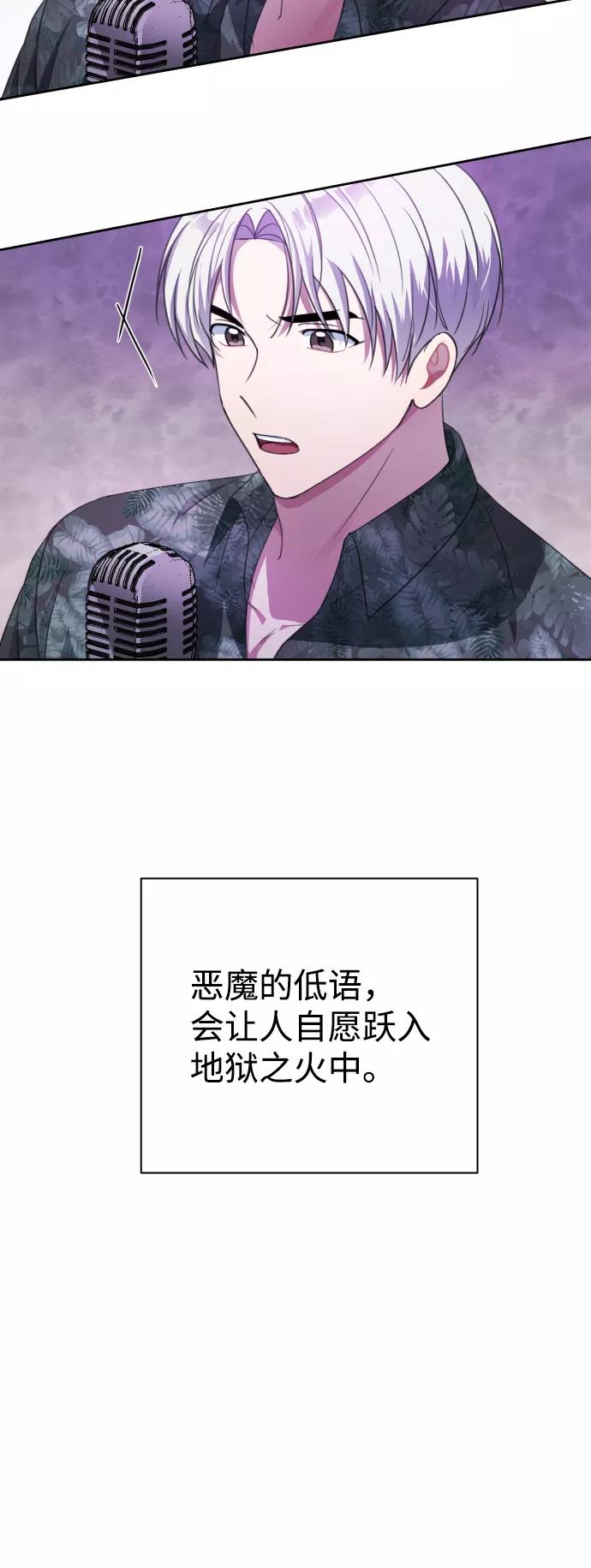 《神圣的爱豆》第37话 第78页