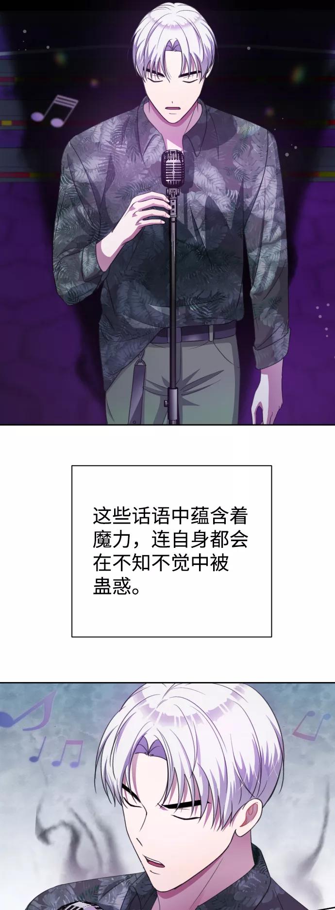 《神圣的爱豆》第37话 第77页