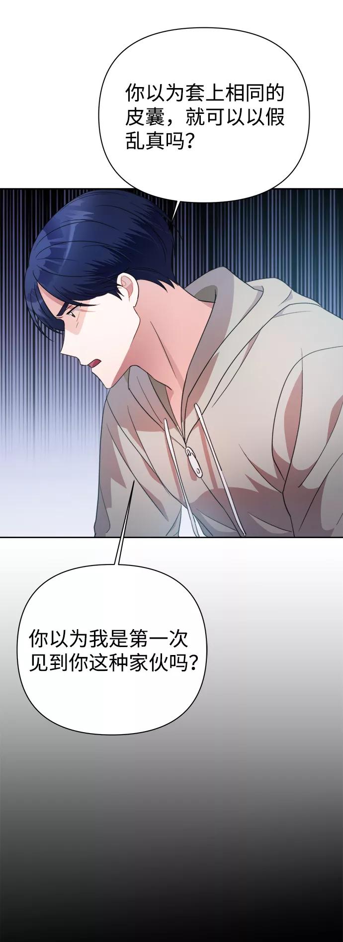 《神圣的爱豆》第37话 第45页