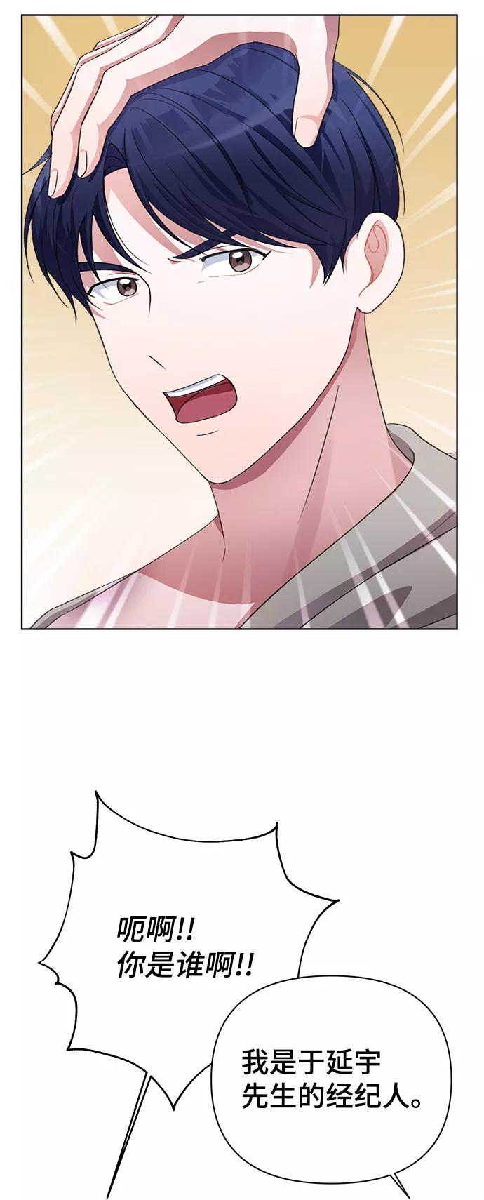 《神圣的爱豆》第37话 第32页