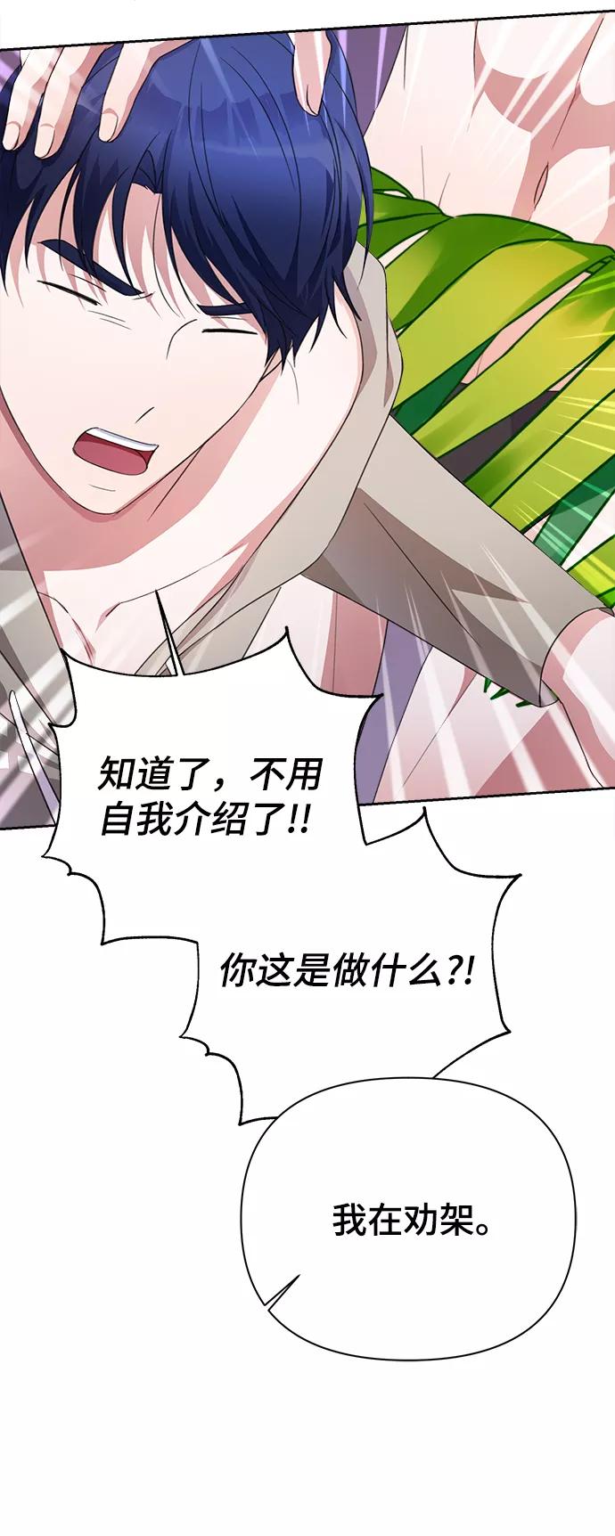 《神圣的爱豆》第37话 第33页