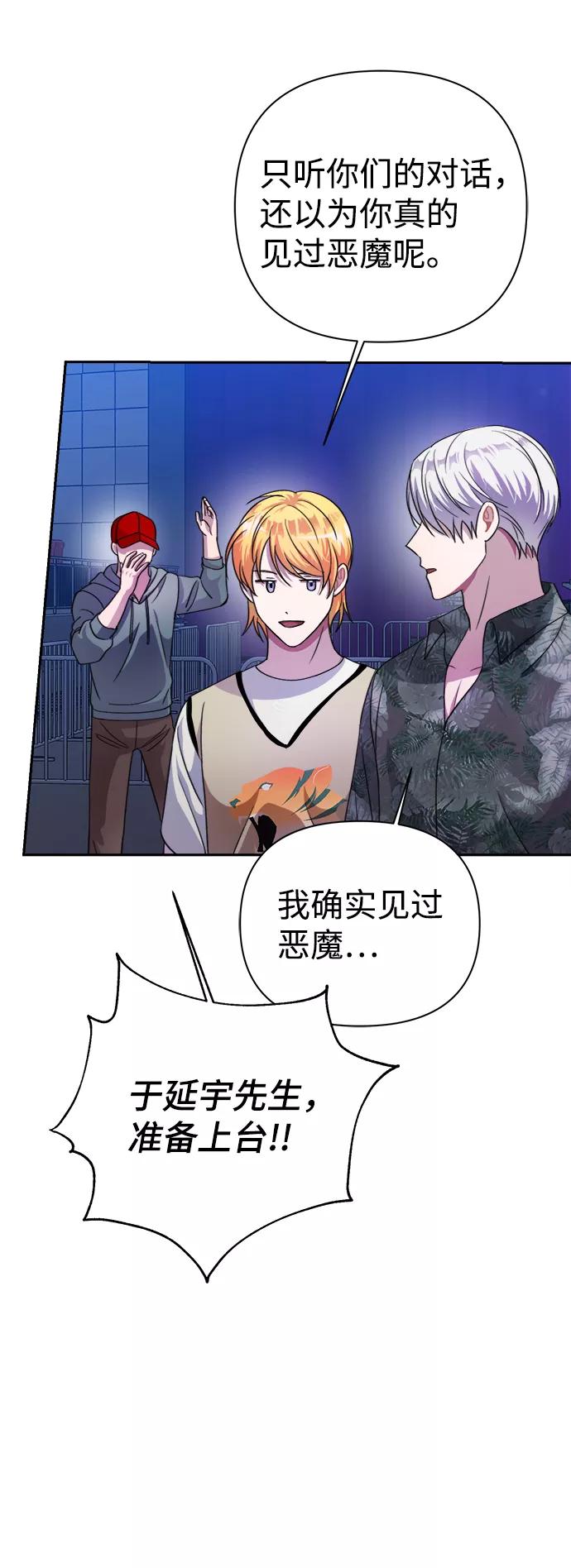 《神圣的爱豆》第37话 第66页