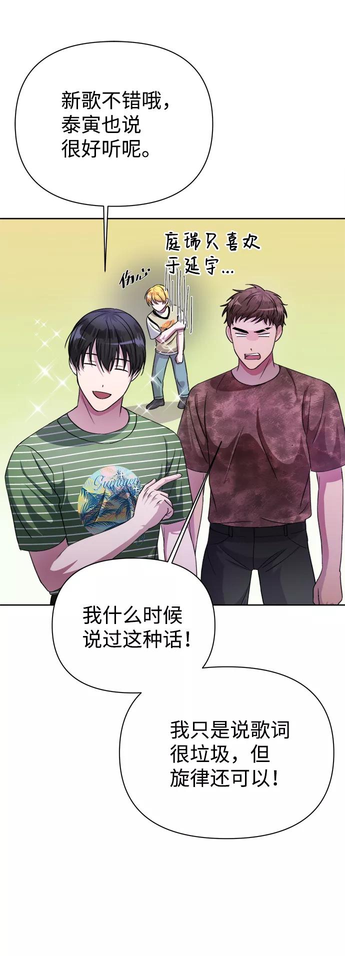 《神圣的爱豆》第37话 第63页