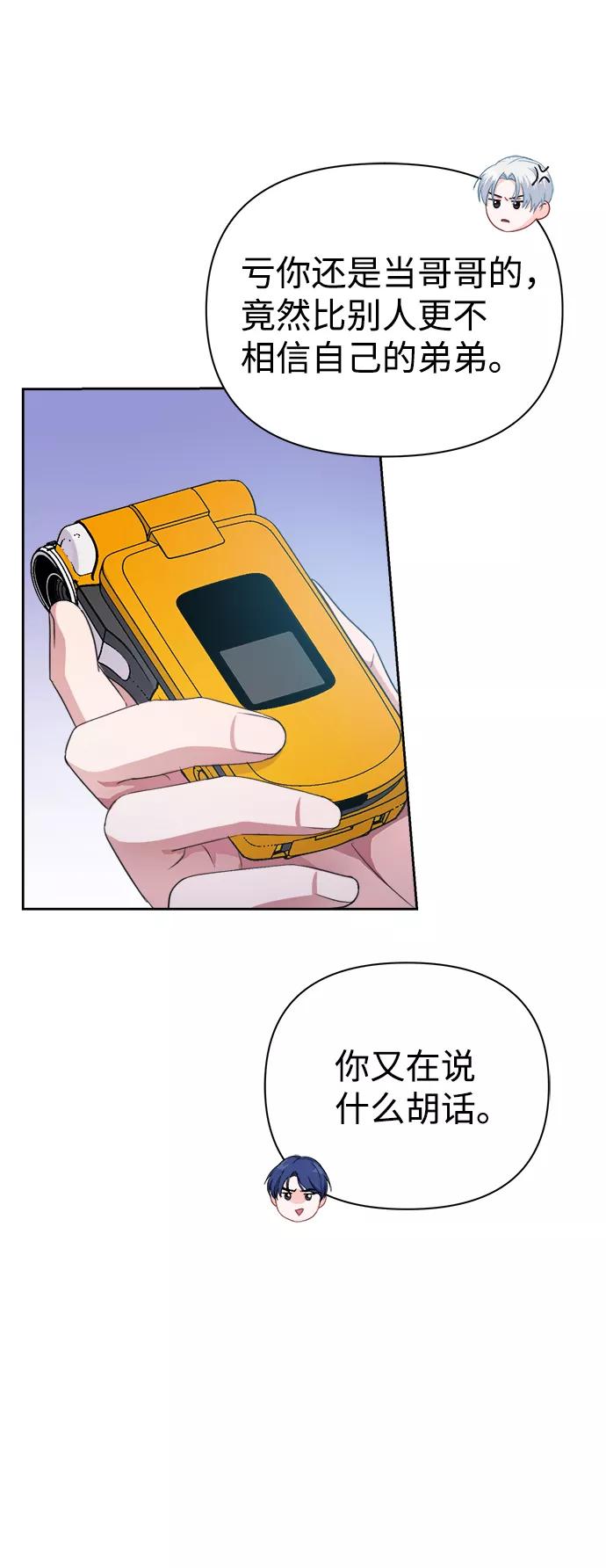 《神圣的爱豆》第37话 第42页
