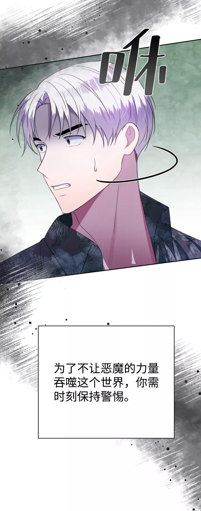 《神圣的爱豆》第37话 第81页