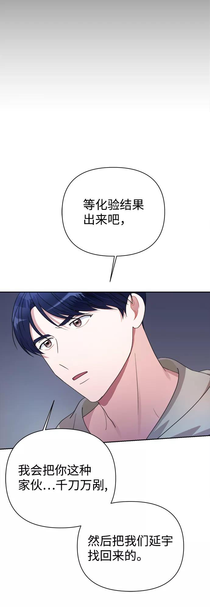 《神圣的爱豆》第37话 第51页
