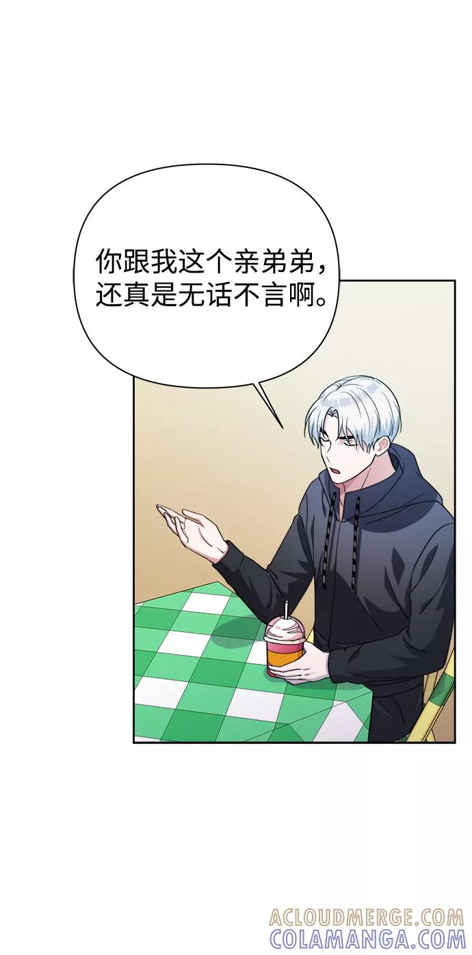 《神圣的爱豆》第37话 第52页