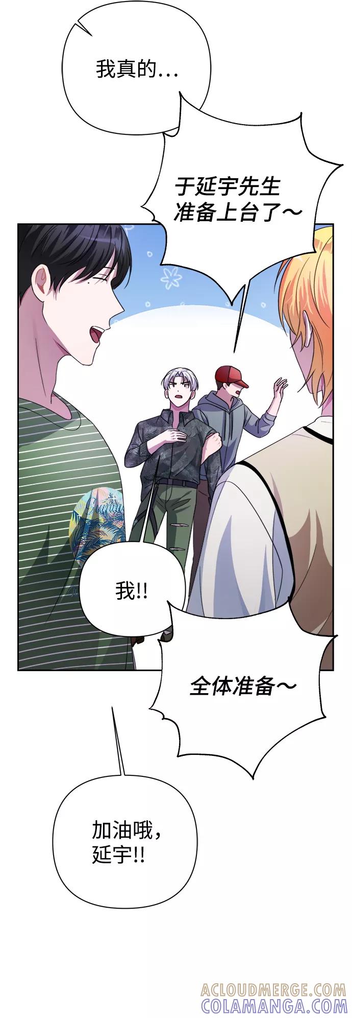 《神圣的爱豆》第37话 第67页