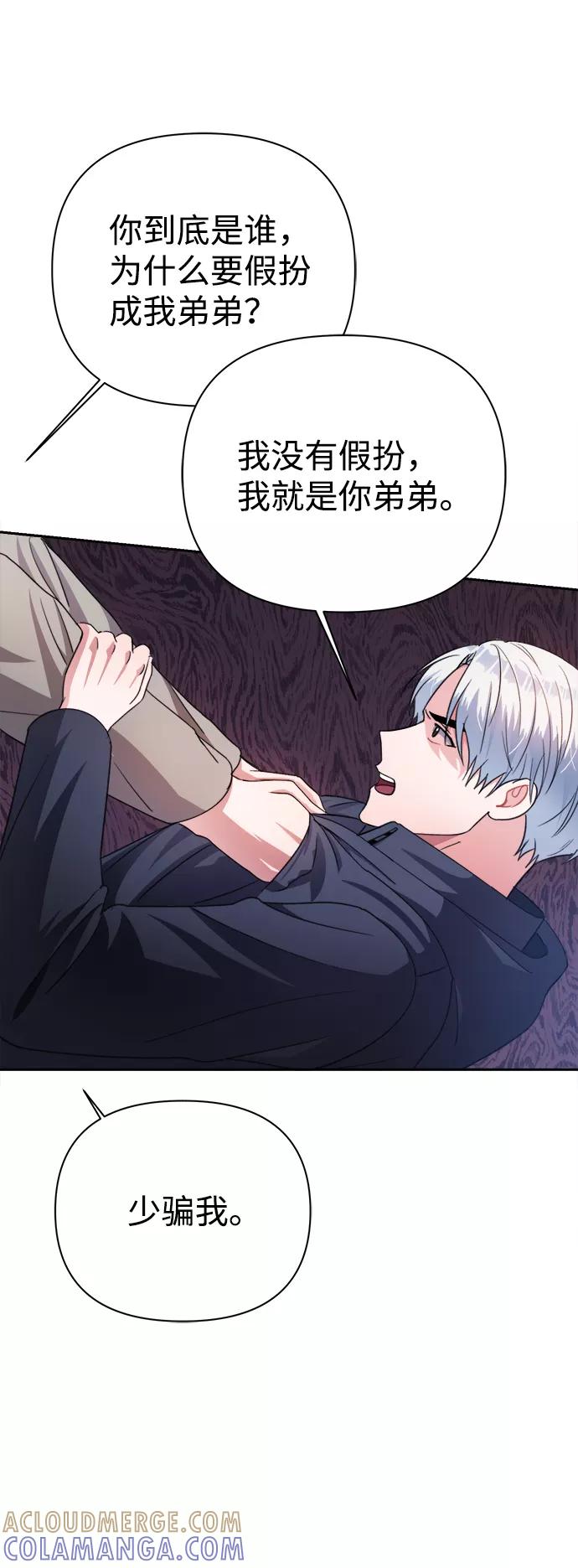 《神圣的爱豆》第37话 第25页