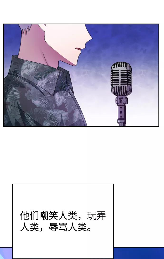 《神圣的爱豆》第37话 第74页